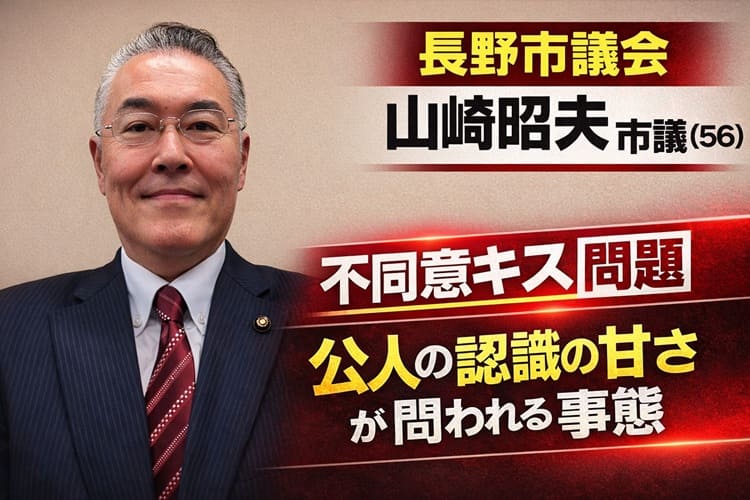 山崎昭夫議員