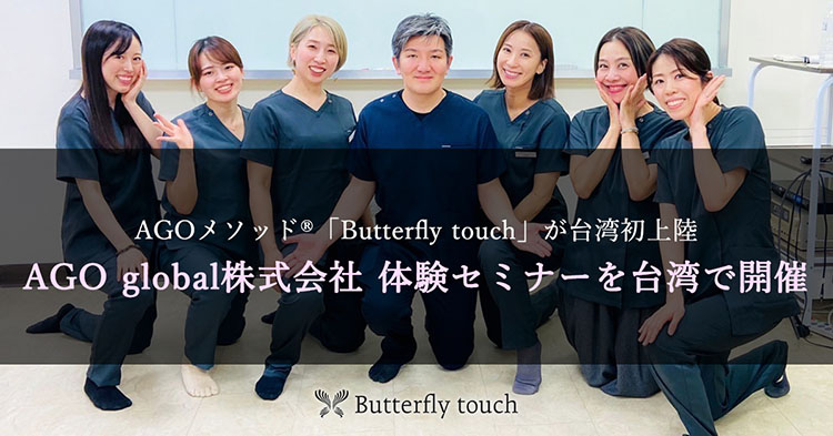AGO global 湯山卓