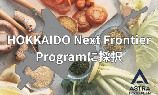 玉ねぎ高騰の救世主か　北海道で始動した「かくれロス」削減の衝撃