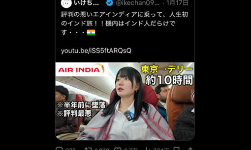 【炎上】「評判最悪」「インド人だらけ」YouTuberいけちゃん、インド人差別・エアインディア批判と波紋