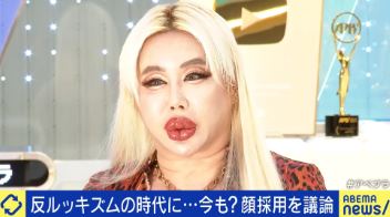 顔採用論争「能力だけで判断していいのか」「貢献度は甚だ疑問」 ルッキズム時代の採用を巡る白熱討論