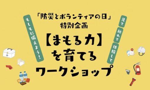 防災を日常に溶かす　GOOD NATURE STATION「サステナブルパッキング」の真価