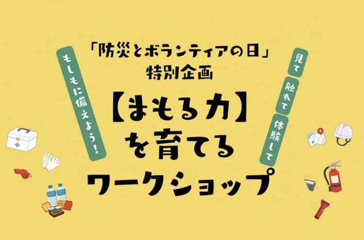 防災を日常に溶かす GOOD NATURE STATION「サステナブルパッキング」の真価