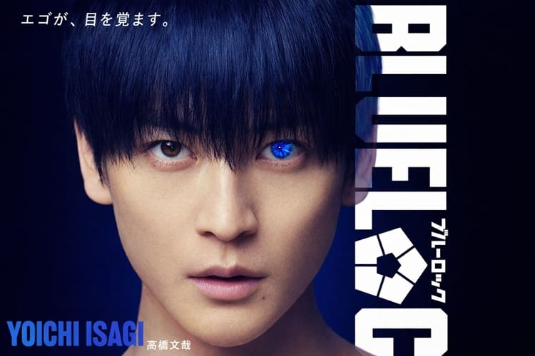 映画『ブルーロック』公式