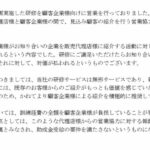 エッグフォワード徳谷代表、涙の謝罪！ 「経営中毒」配信休止で語られた経緯と労働局指摘スキームとに矛盾も