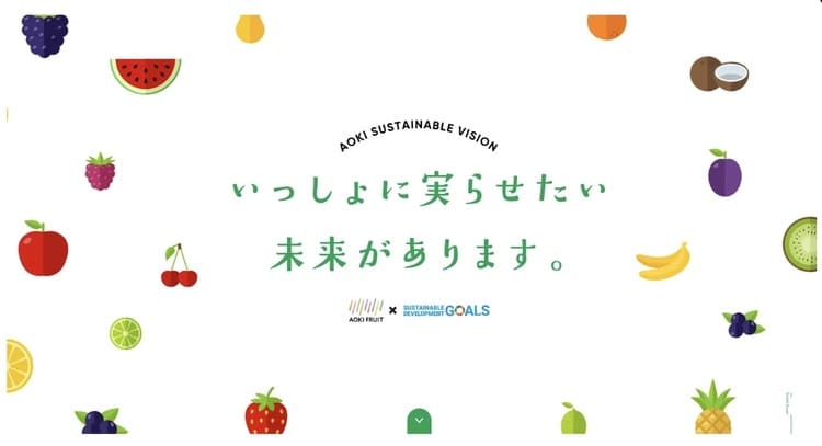 規格外を「極上」へ　青木フルーツが挑む産地共創の最適解