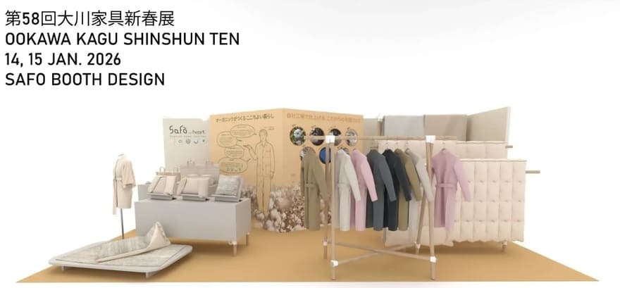 日本初GOTS認証取得の「SaFo」が描く、オーガニック寝具の次世代基準