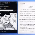 ほっかほっか亭が公式Xで謝罪　狂四郎2030ミーム引用が波紋、企業SNSを揺さぶるネット文化の落とし穴