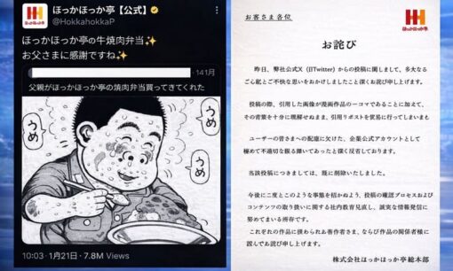 ほっかほっか亭が公式Xで謝罪　狂四郎2030ミーム引用が波紋、企業SNSを揺さぶるネット文化の落とし穴