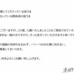 俳優・本郷奏多、元日に一般女性との結婚を発表　直後にコレコレがAV女優百合川みおりの告発を取り上げ騒然