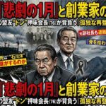 鹿島建設・天野裕正社長急逝で露呈した創業家の終焉　押味会長再登板が意味するところ