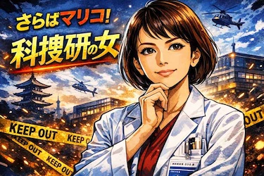 沢口靖子「もっとマリコでいたかった」　『科捜研の女』完結、26年目で初ファンミに涙