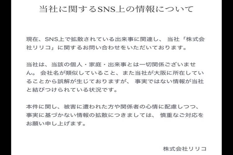 株式会社　LIRICO