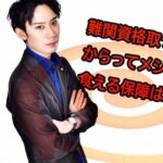 司法書士松本稜平容疑者が手を染めた地面師詐欺　華麗なる経歴の裏で吐露していた“生活苦”