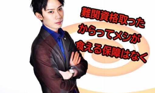 司法書士松本稜平容疑者が手を染めた地面師詐欺　華麗なる経歴の裏で吐露していた“生活苦”