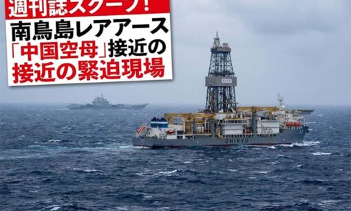 南鳥島が危ない！中国空母接近と「第2の南シナ海」化する資源戦争　あと2ヶ月で工場が止まる？