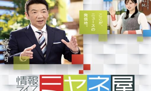 宮根誠司が「ミヤネ屋」終了を決断　20年続いた昼の王者に「やっとか」「朗報」が噴き出した必然