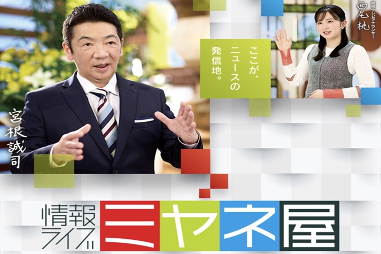 「情報ライブ ミヤネ屋」
