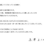 長澤まさみの夫・福永壮志氏は「世界のFUKUNAGA」だった！『SHOGUN』でゴールドリスト監督賞の快挙、超エリートの正体