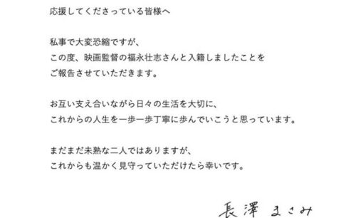 長澤まさみの夫・福永壮志氏は「世界のFUKUNAGA」だった！『SHOGUN』でゴールドリスト監督賞の快挙、超エリートの正体