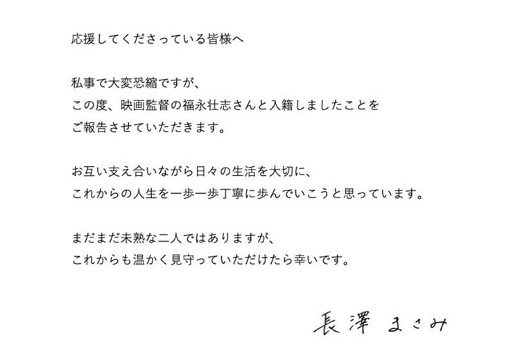 長澤まさみのリリースより