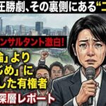 なぜ前橋市民は小川晶の「ラブホ密会」を許したか？ 圧勝の裏にあった“２つの心理”
