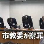 栃木・大分の公立学校で暴行動画が相次ぎ大炎上　2校が会見、文科相も危機感表明　これは「いじめ」ではない暴行事件