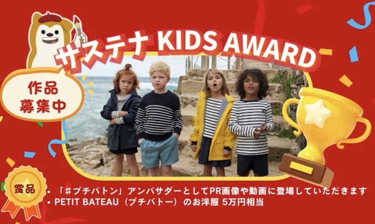 プチバトーに学ぶ、思い出を価値に変える循環経済の新戦略