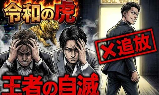 トモハッピー出禁問題、令和の虎の林主宰・桑田総合演出は何を間違えたのか？ 4つの間違い