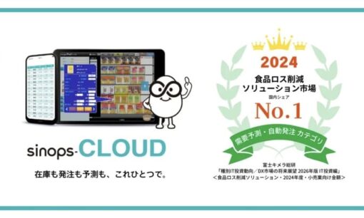 食品ロス削減市場でシェア34％　3年連続首位「sinops」が独走する理由