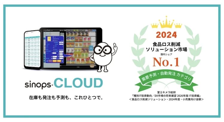 食品ロス削減市場でシェア34％　3年連続首位「sinops」が独走する理由