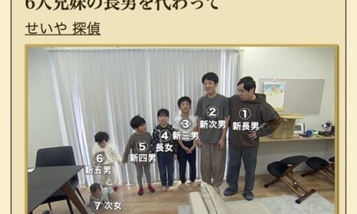 探偵ナイトスクープ放送回が炎上　12歳長男の依頼が突きつけたヤングケアラー問題