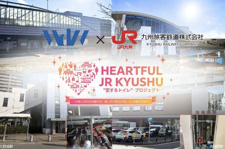 駅トイレの尿石を「水」で剥離　ウォーターデザインワールドのUFB技術がJR九州の清掃DXを加速させる