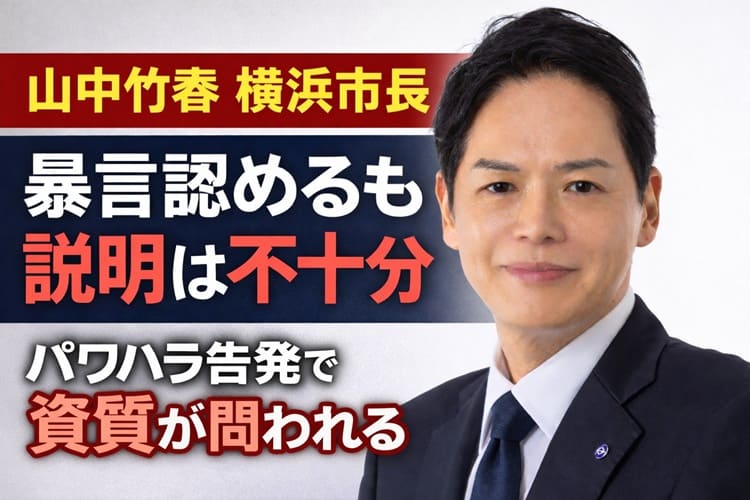 山中竹春市長