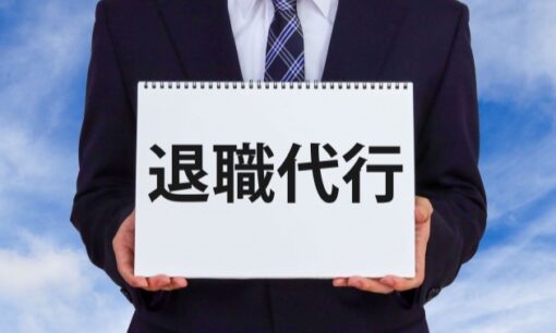 退職代行「モームリ」社長逮捕　それでも“辞められない人”が消えない理由