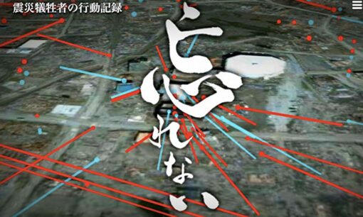 東日本大震災から15年　犠牲者の「最後の行動」を可視化するデジタルアーカイブが再注目