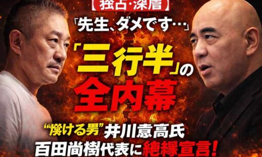 井川意高氏、日本保守党・百田代表に見切りをつけた「本当の理由」と深夜の投稿