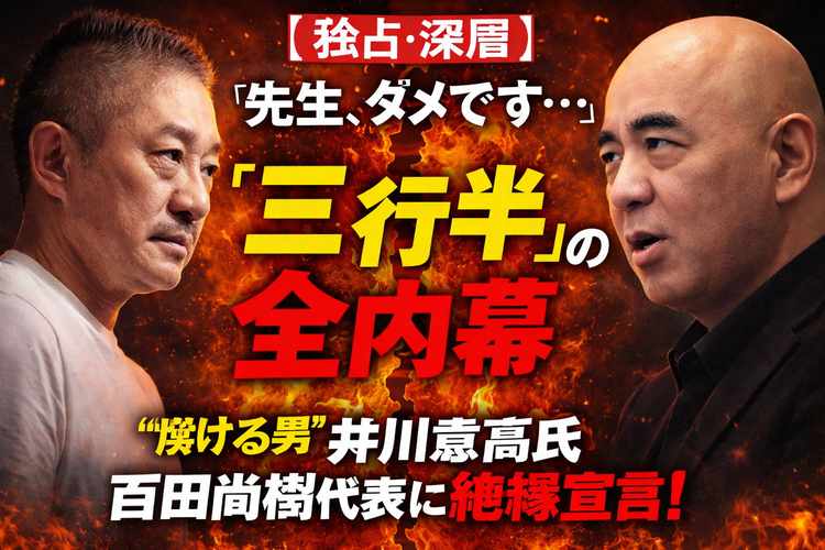 井川さんと百田党首、喧嘩