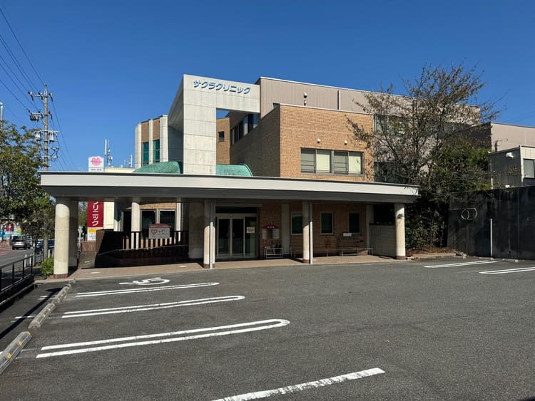 サクラクリニック外観