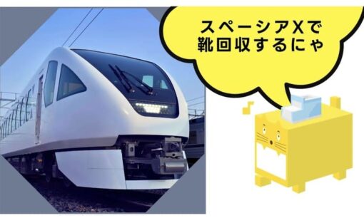 SlowFastが描く移動型資源循環の未来　スペーシアＸを貸切る必然