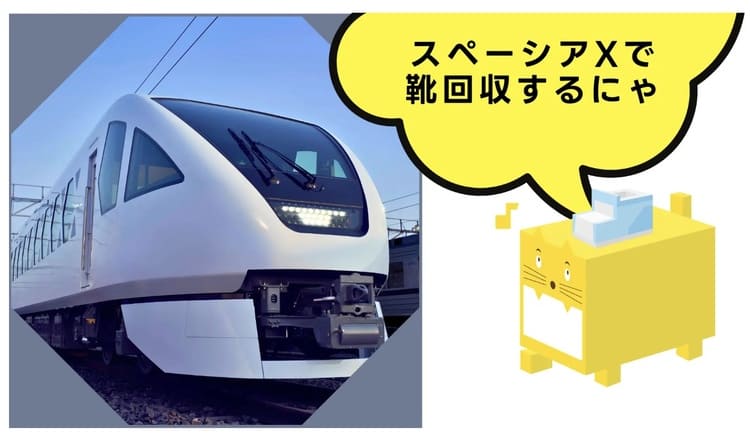 SlowFastが描く移動型資源循環の未来　スペーシアＸを貸切る必然