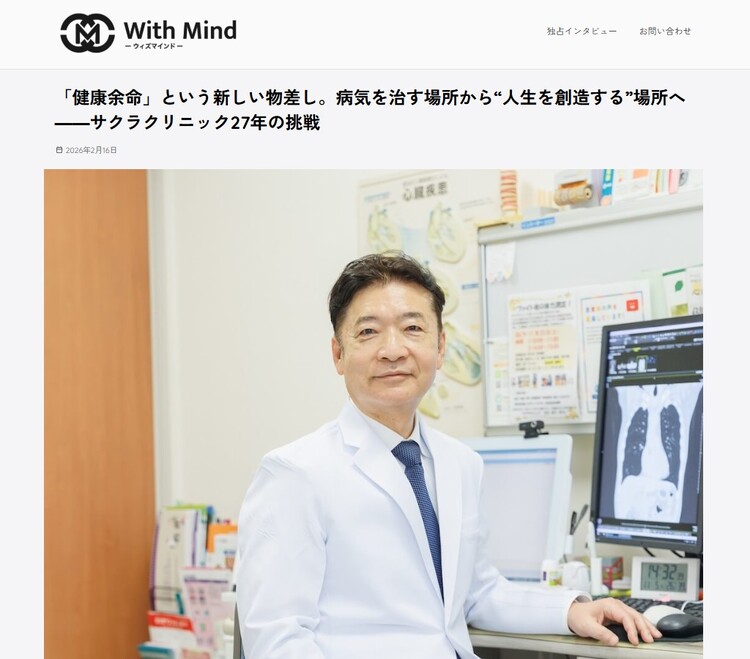 サクラクリニック『ウィズマインド』