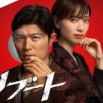 TBS日曜劇場「リブート」はなぜ視聴率独走なのか　視聴者が抜け出せない“誰が誰？”サスペンスの正体