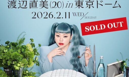 渡辺直美がギネス世界記録　東京ドーム4万4356枚完売　女性ソロコメディアン最多チケット販売の快挙