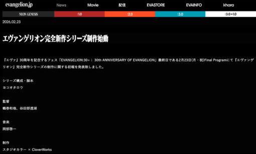 『エヴァ』完全新作にヨコオタロウ氏参戦の衝撃――庵野秀明氏から託された「絶望と再生」の新たな地平