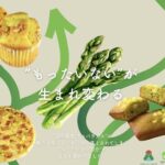 グリーンエース、山形のアスパラ廃棄30トンを宝に変える技術力