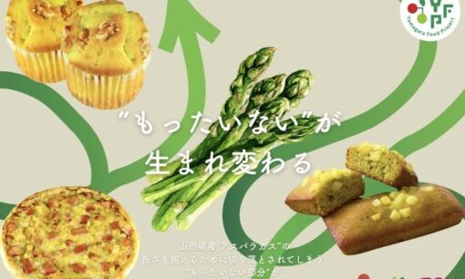 グリーンエース、山形のアスパラ廃棄30トンを宝に変える技術力