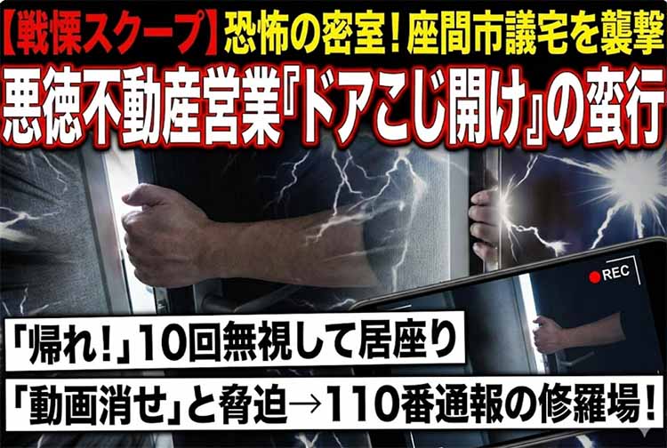 訪問営業の恐怖