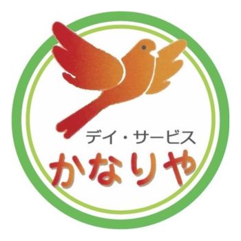 有限会社 デイ・サービス かなりや