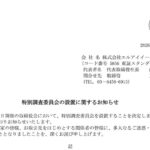 エルアイイーエイチ、前社長の月1億円報酬騒動から再起を誓う新陣営を襲う「死亡事故隠蔽」の呪縛